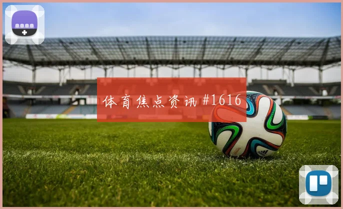 塞内加尔先丢后追格瓦迪奥尔禁区混战高燃回看
