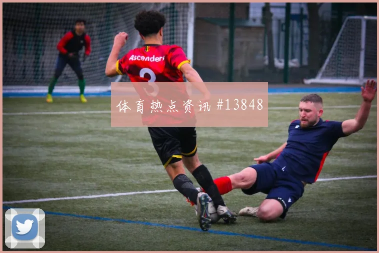 尼古拉斯杰克逊面对法国防线能否破门射门数据前瞻