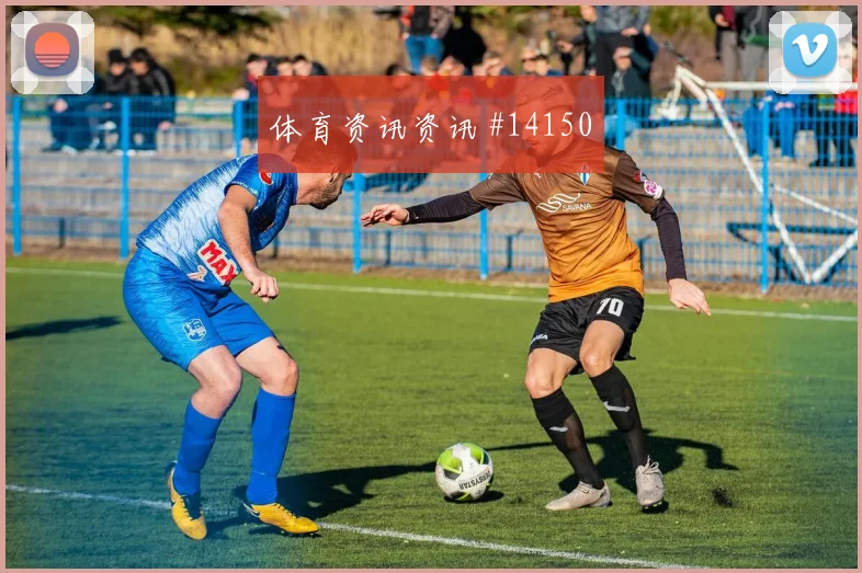 恩博洛面对加拿大队防线能否打出速度优势首发悬念看点